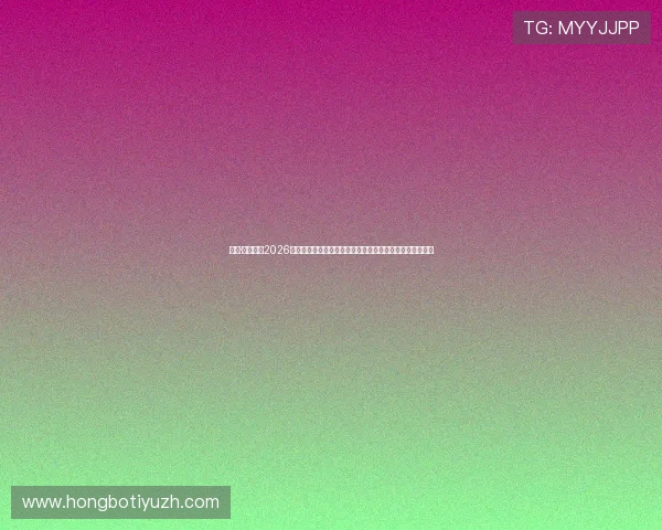 壹号·娱乐分析2026世界杯足球文化与各国特色风情,感受不同国家的足球魅力 壹号·娱乐分析2026世界杯足球文化与各国特色风情,感受不同国家的足球魅力